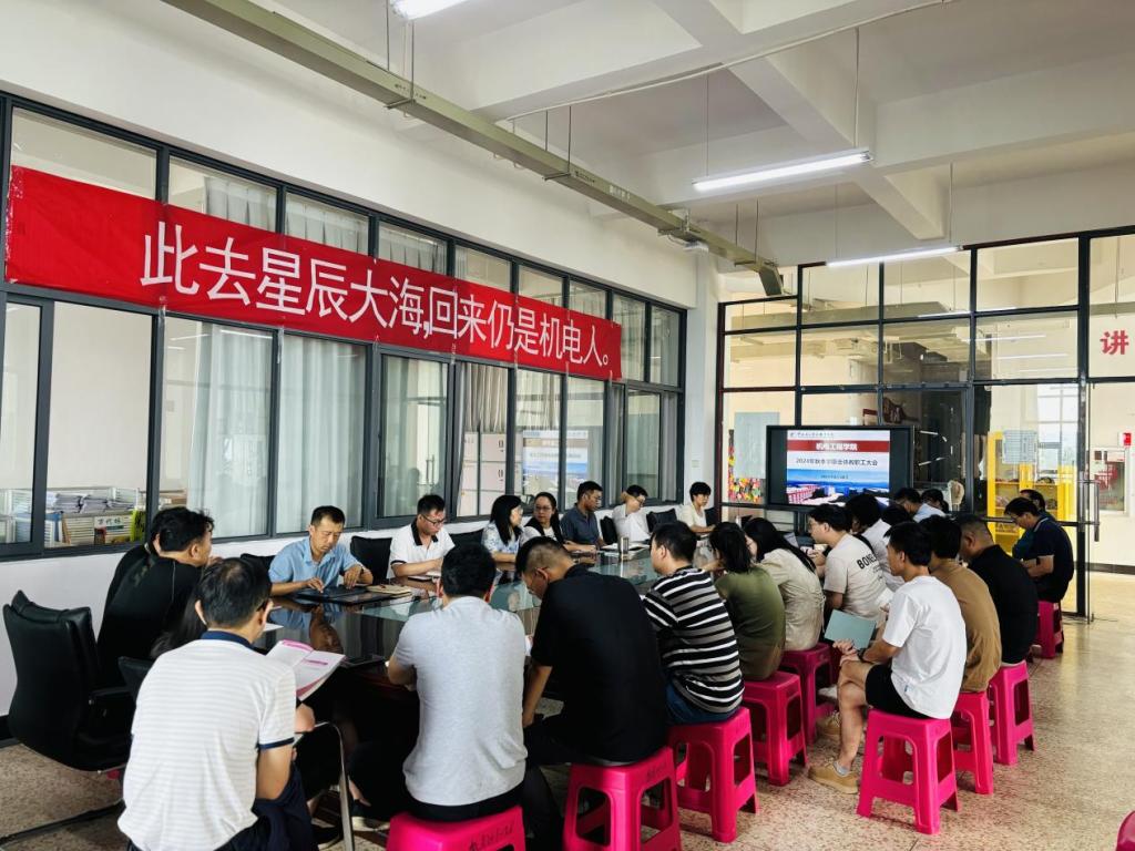 永利yl23411集团官网召开2024年秋季学期第一次教职工大会